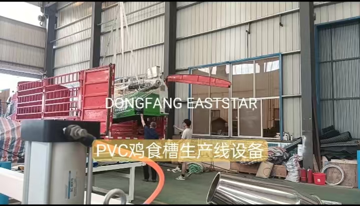 สายการผลิตรางไก่ PVC ถูกโหลดและจัดส่งไปยังจี่หนาน